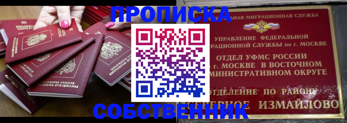 прописка законно в Юрге